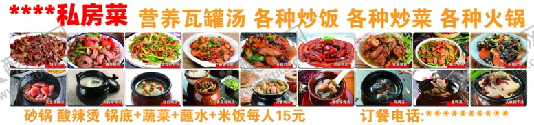 编号：30093401131412394951【酷图网】源文件下载-私房菜