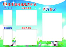 班级公示牌