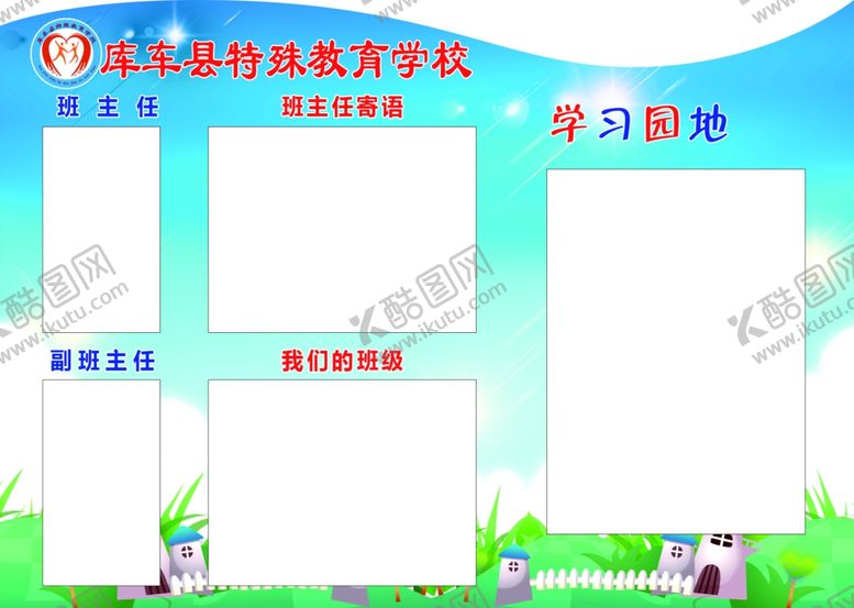 编号：23387307030937519507【酷图网】源文件下载-班级公示牌