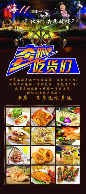 美食展架展架图片