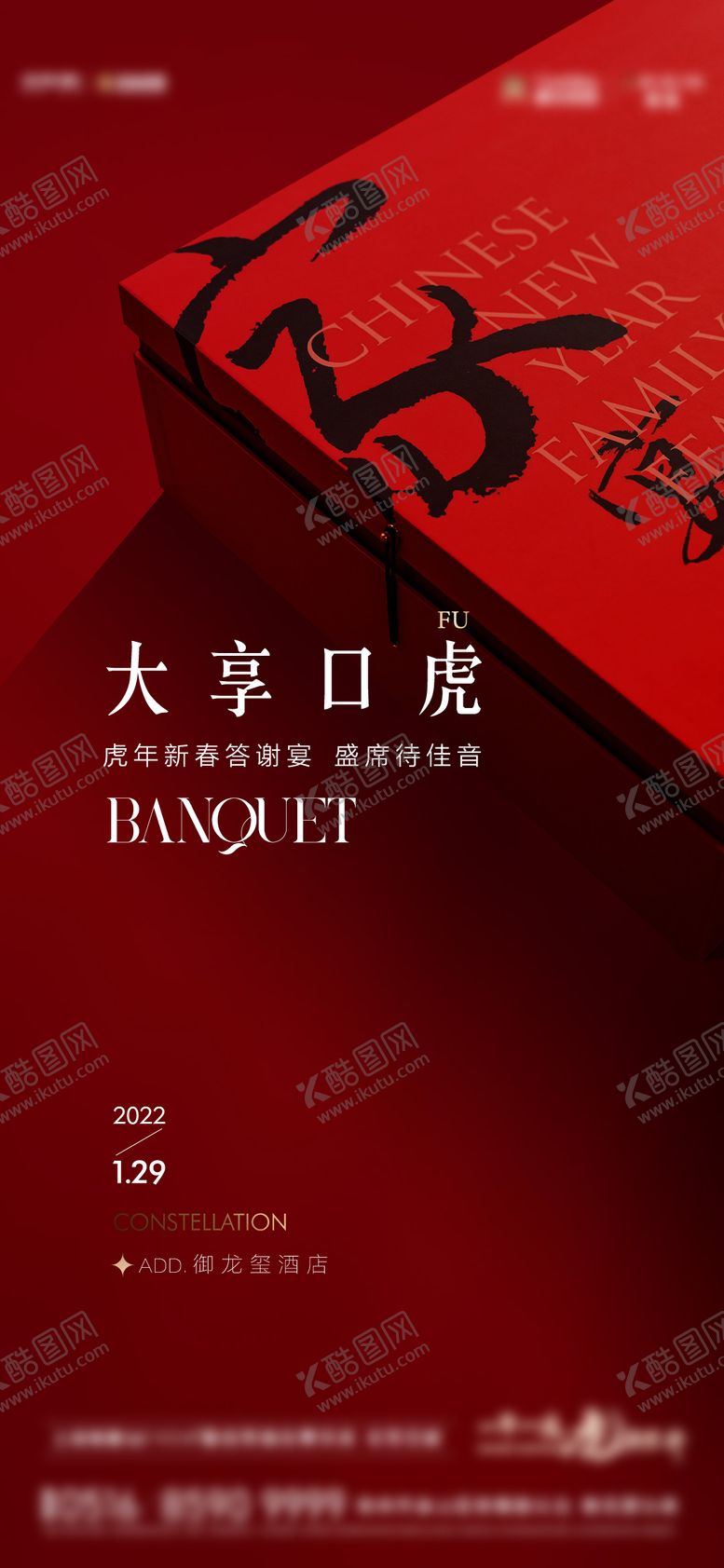 编号：34109506152017075678【酷图网】源文件下载-地产家宴活动海报