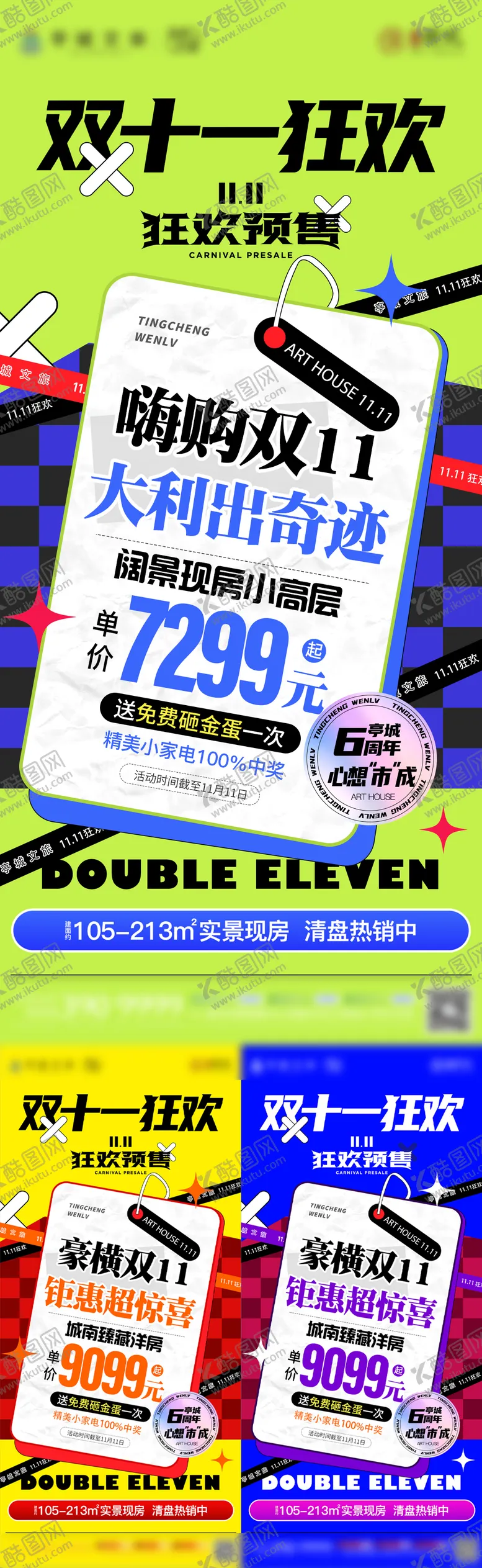 编号：33658312050744339170【酷图网】源文件下载-双11政策单图