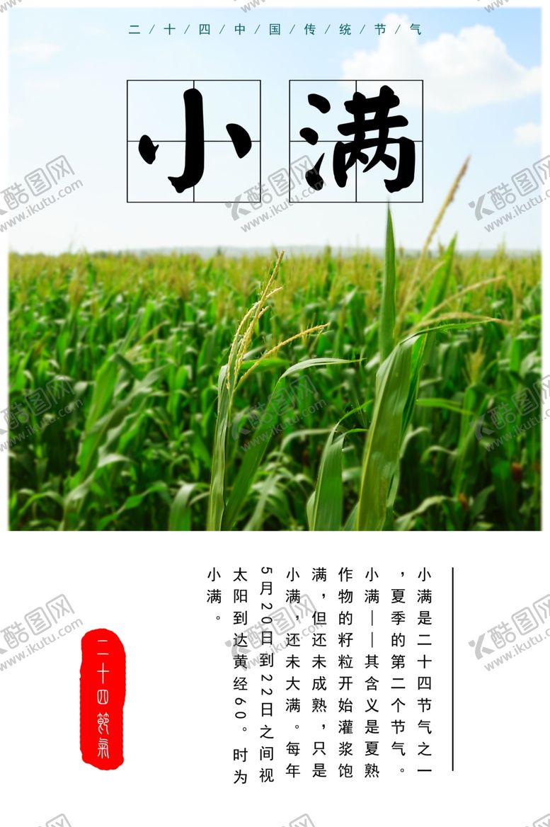 编号：25938310152155364855【酷图网】源文件下载-小满