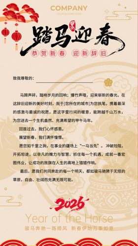 马年邀请函