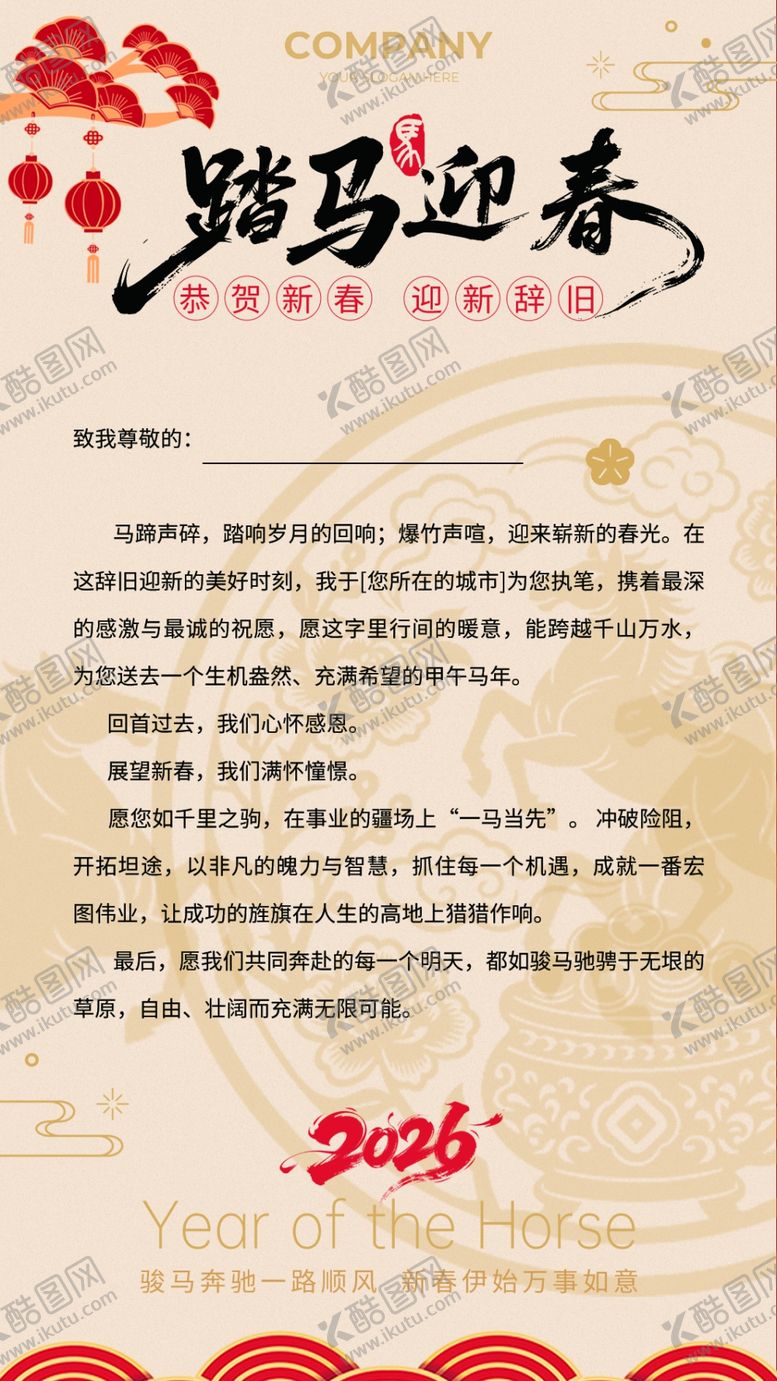 编号：16770904082047175867【酷图网】源文件下载-马年邀请函