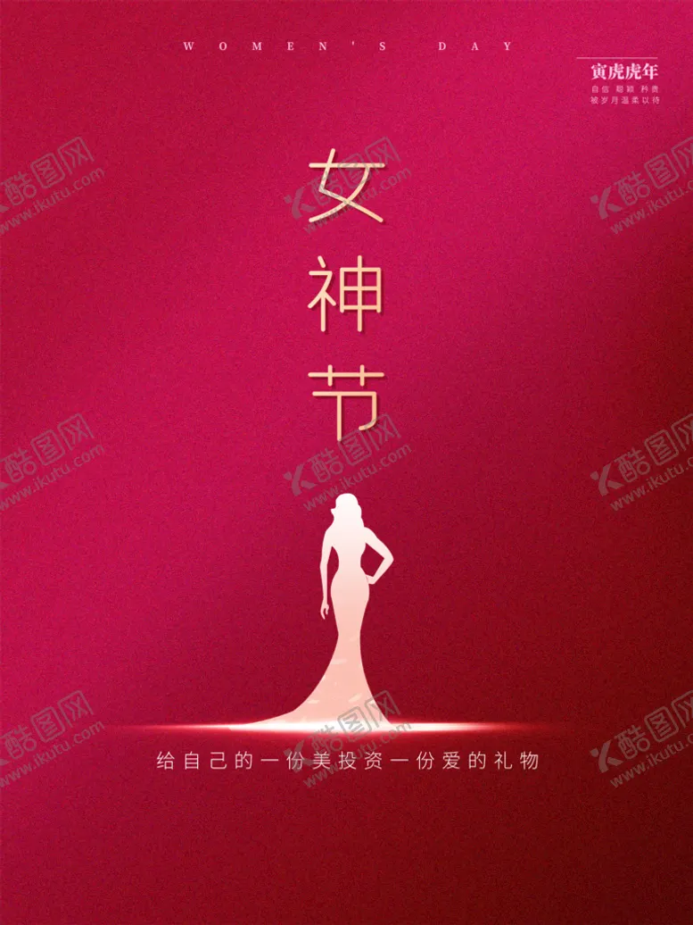 编号：82736409290330328247【酷图网】源文件下载-女神节