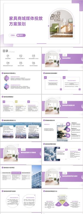 家具商城媒体投放方案策划PPT