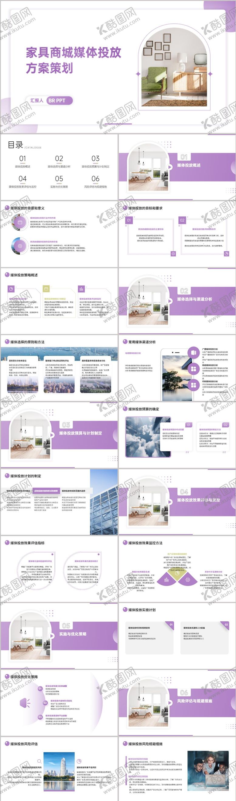 编号：36976203122017066004【酷图网】源文件下载-家具商城媒体投放方案策划PPT