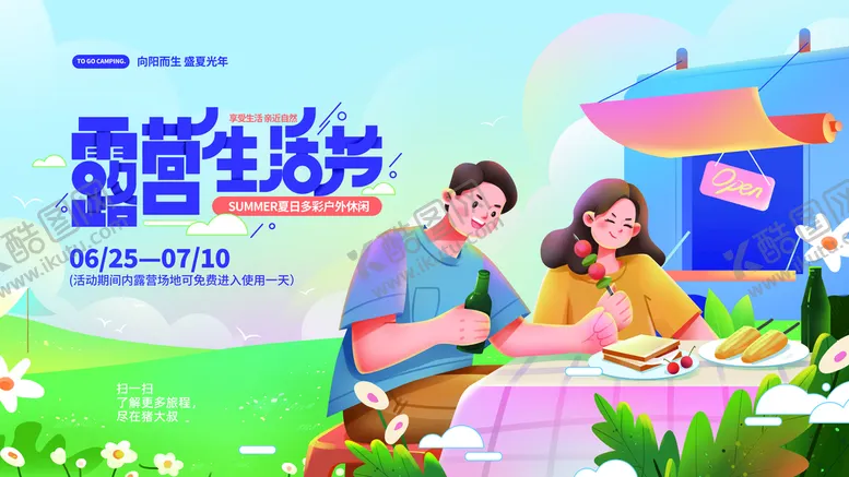 编号：35017209161828001580【酷图网】源文件下载-露营生活
