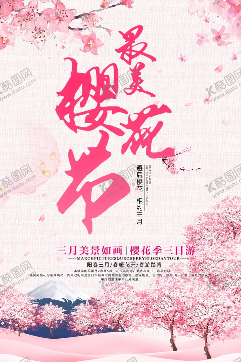 编号：37804810181134375944【酷图网】源文件下载-樱花节