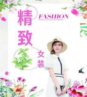 女装海报