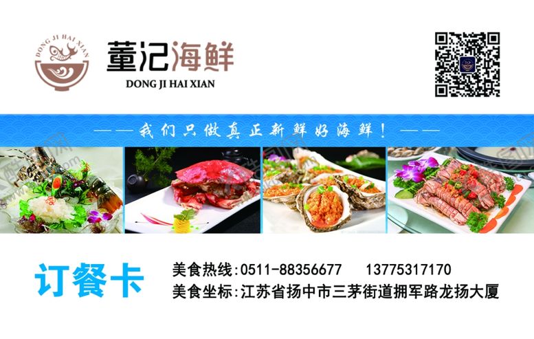 编号：69699805180407598575【酷图网】源文件下载-海鲜名片