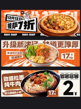 外卖平台美团餐饮海报banner设计