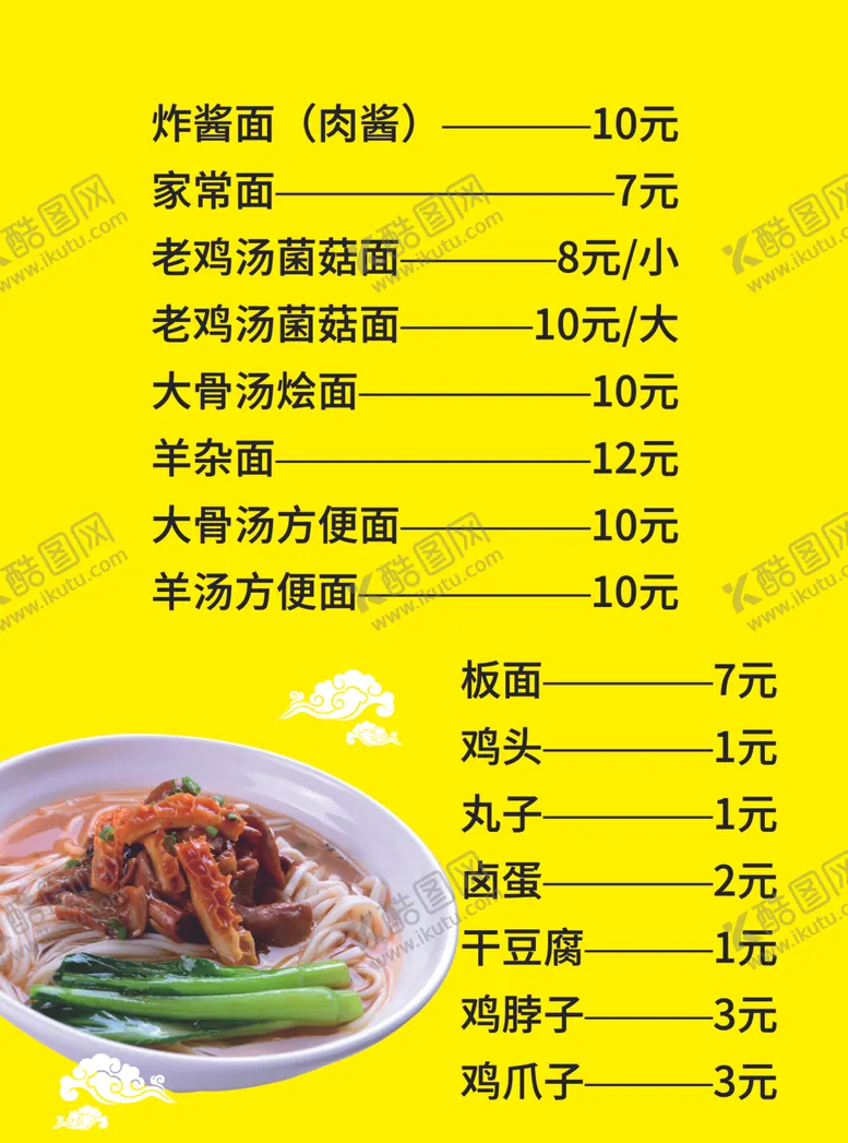 编号：19502502172027542224【酷图网】源文件下载-面条