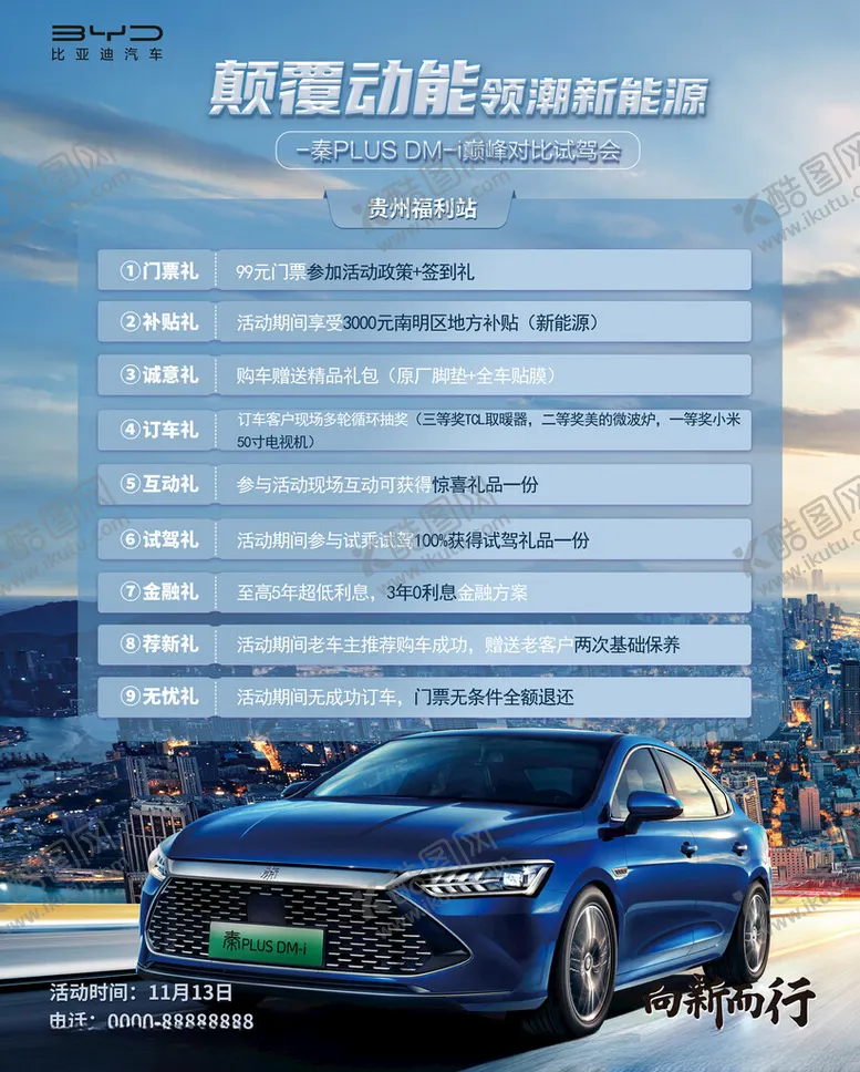 编号：81327502250820444112【酷图网】源文件下载-比亚迪权益海报