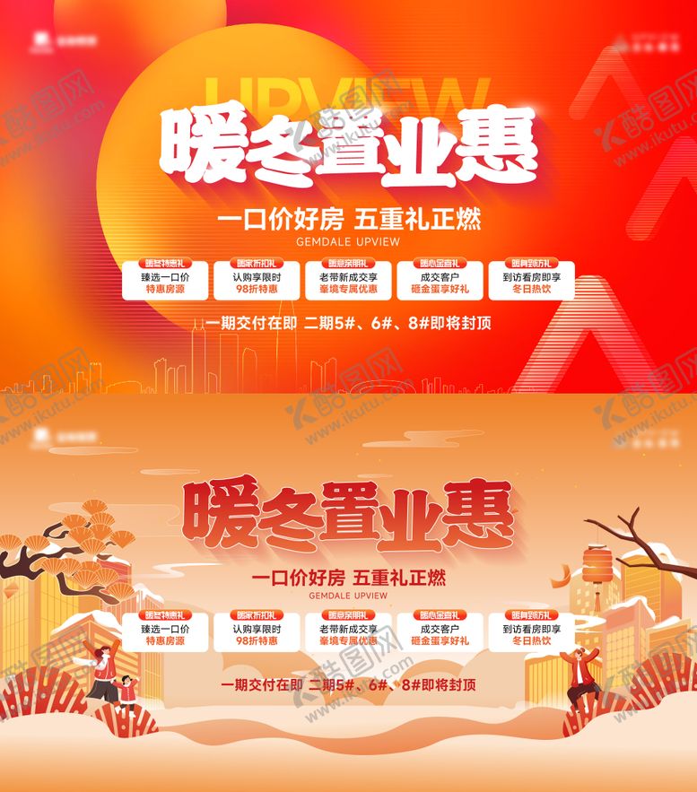 编号：98129711200305201036【酷图网】源文件下载-暖冬购房节