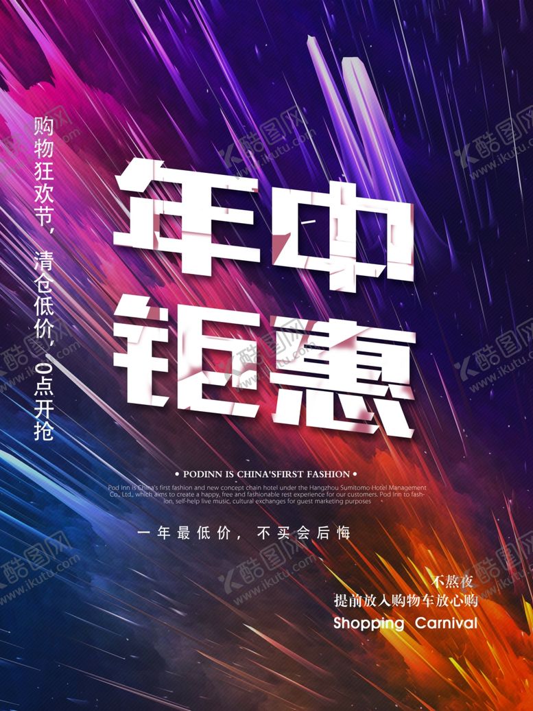编号：66408905042055539752【酷图网】源文件下载-618促销海报