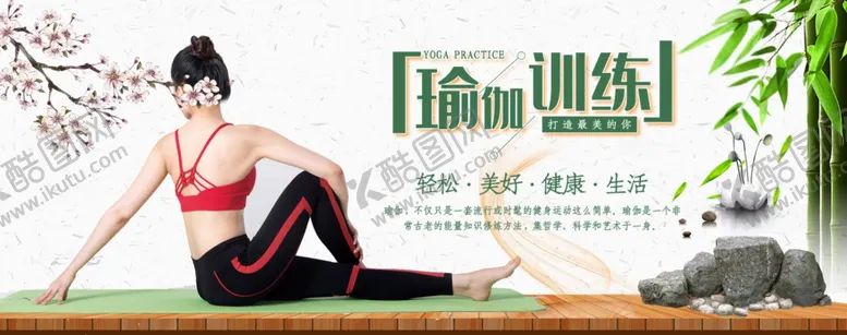 编号：67831507011543533688【酷图网】源文件下载-瑜伽