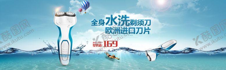 编号：66393409201256486771【酷图网】源文件下载-水洗剃须刀