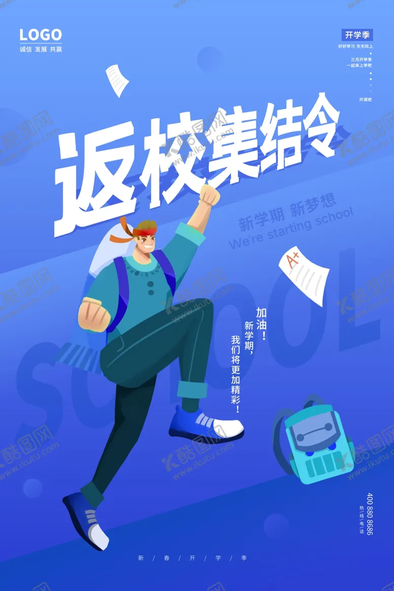 编号：62685005041022451710【酷图网】源文件下载-蓝色返校集结令海报设计