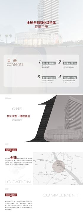 地产招商项目旅游商业规划策划ppt