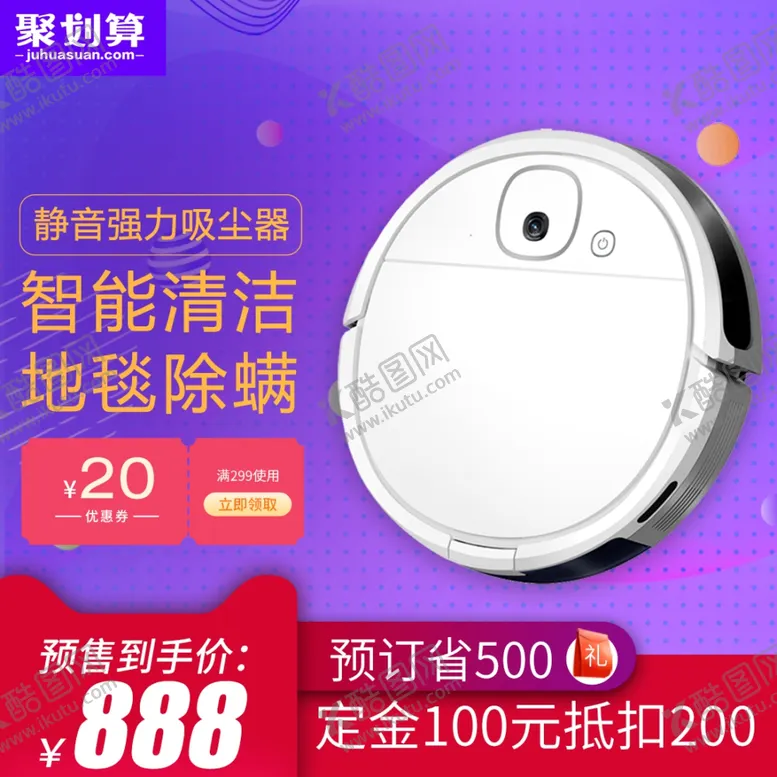 编号：39788303070151185225【酷图网】源文件下载-扫地机主图