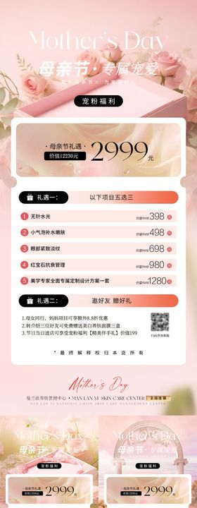 医美母亲节活动卡项海报