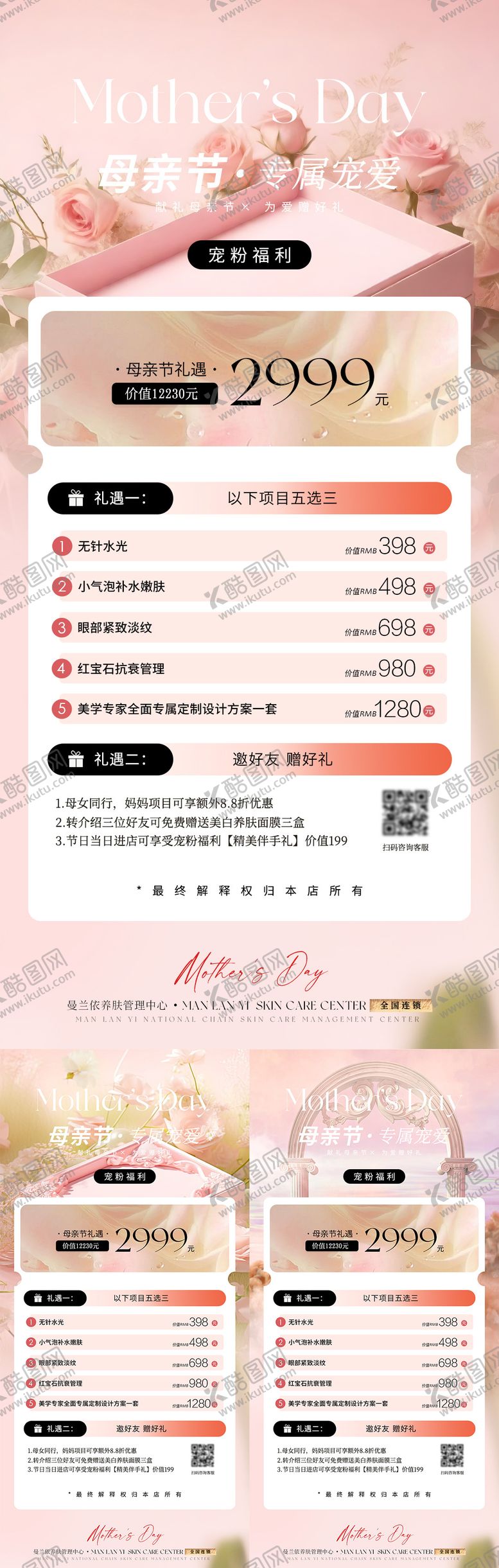 编号：65609204161715037560【酷图网】源文件下载-医美母亲节卡项