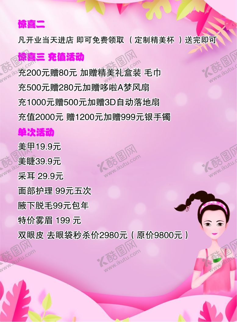 编号：27818401250627584189【酷图网】源文件下载-美容宣传单