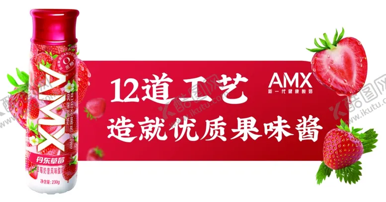 编号：15323101190045301302【酷图网】源文件下载-草莓饮料