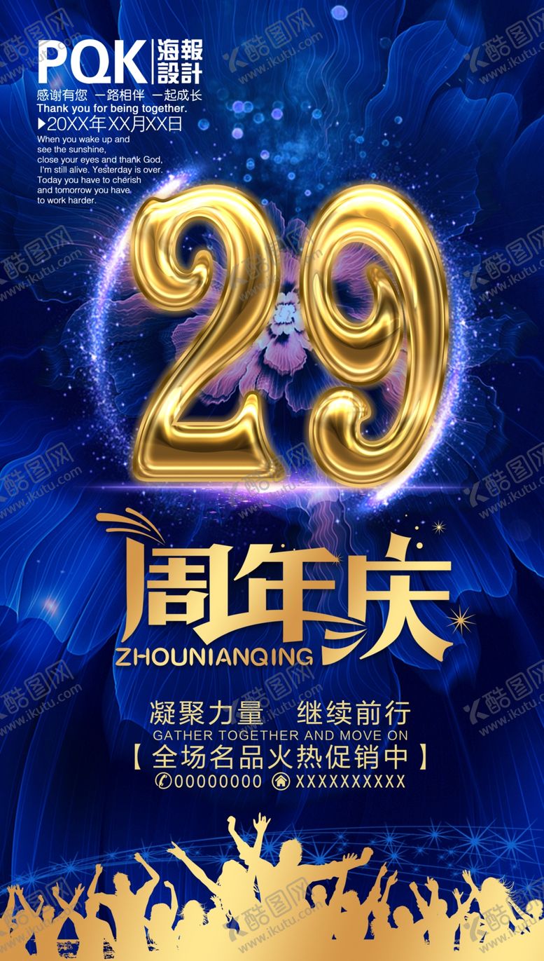 编号：49873206180617254704【酷图网】源文件下载-商城周年庆