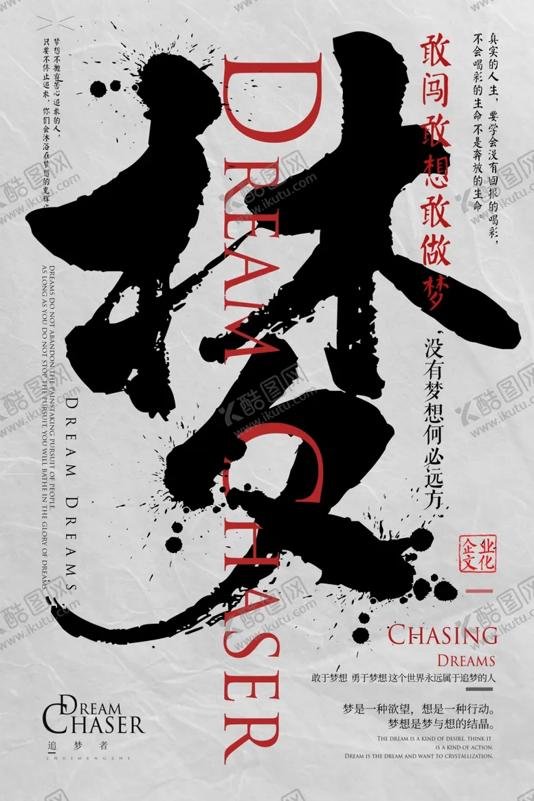 编号：26456606281634058076【酷图网】源文件下载-梦想标语企业文化海报素材