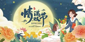 中秋节教师节