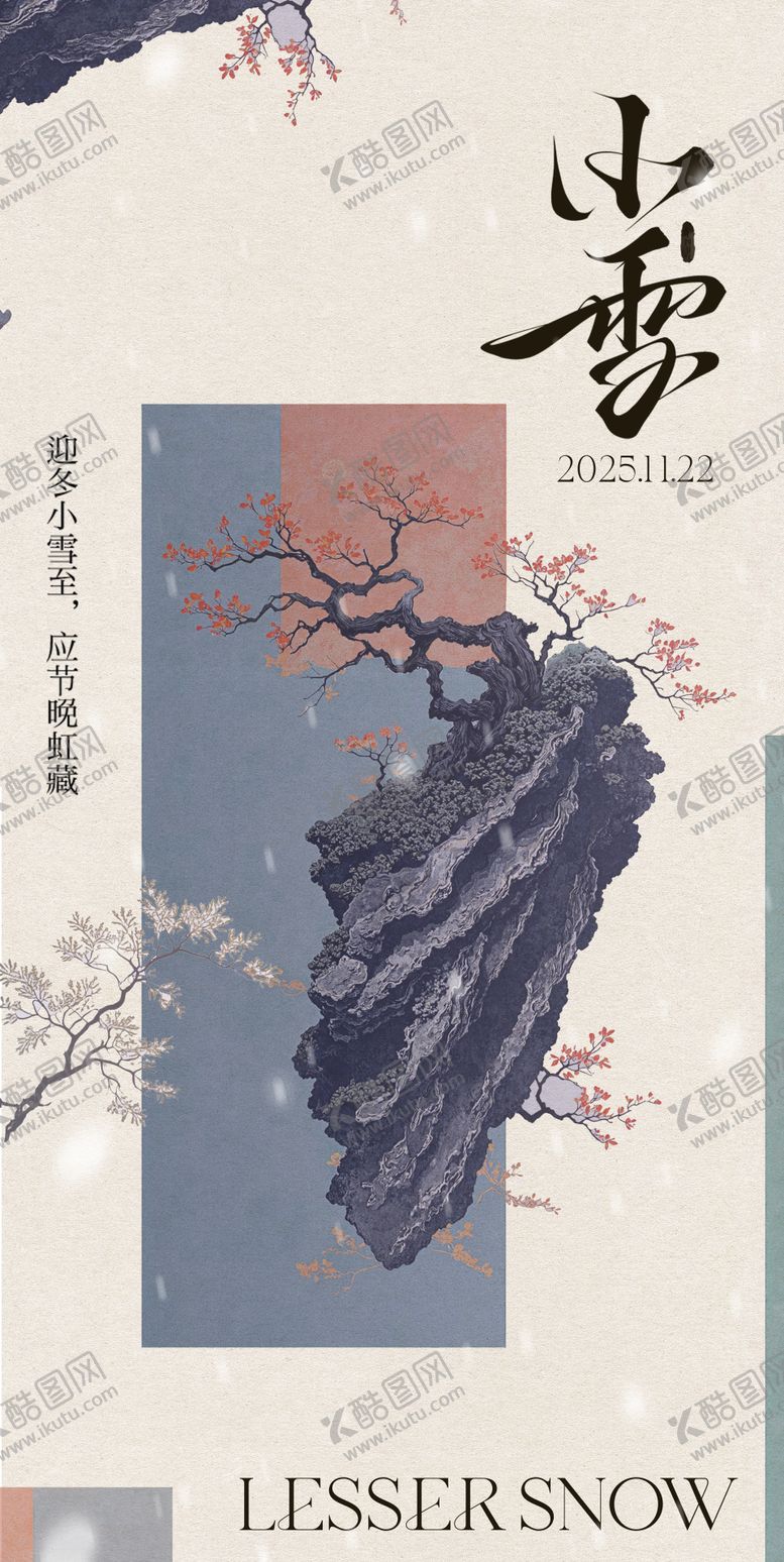 编号：31981511120210119036【酷图网】源文件下载-小雪节气海报