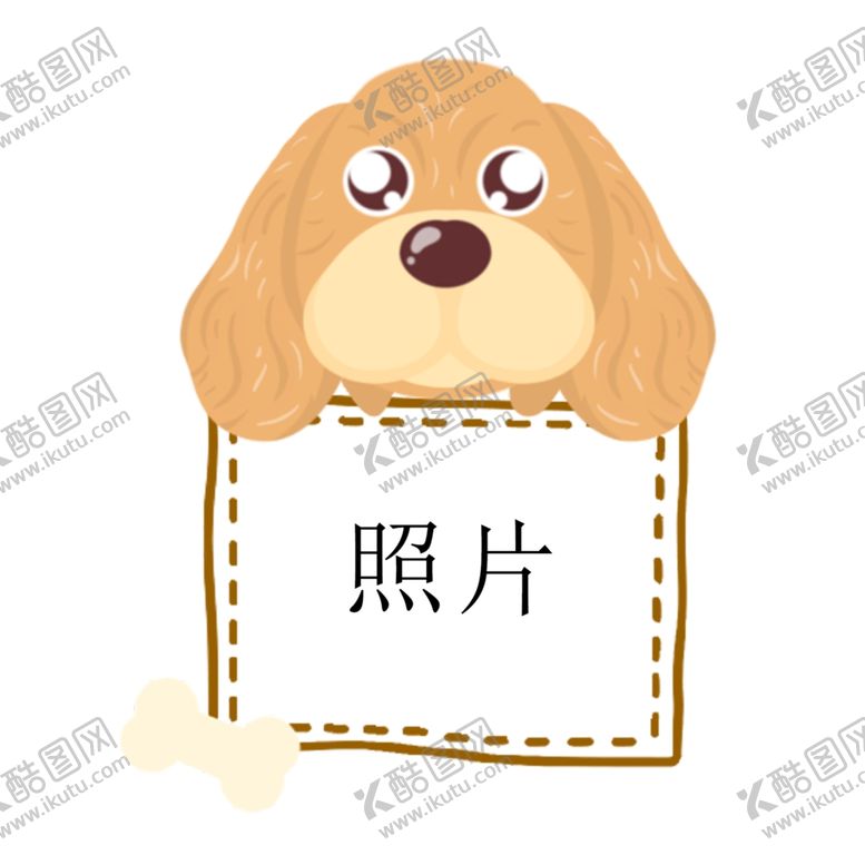 编号：76074105122348586978【酷图网】源文件下载-小狗牌照框