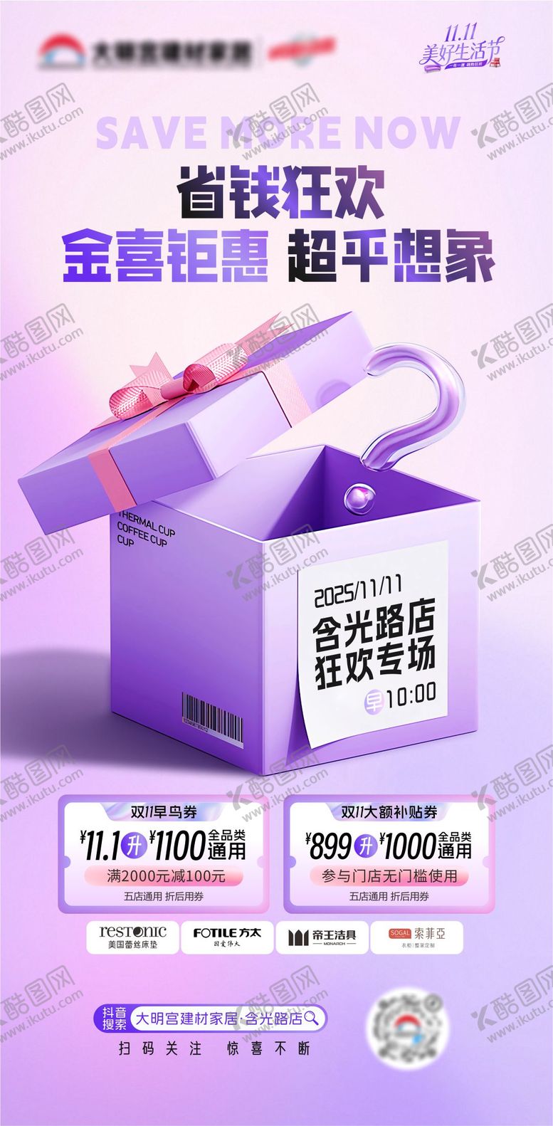 编号：94099011090120426516【酷图网】源文件下载-家居卖场直播活动海报