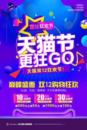 双12购物狂欢