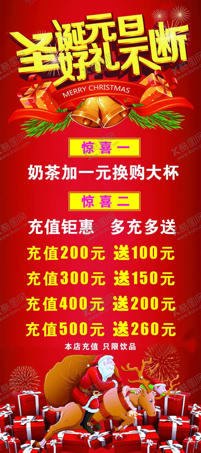 编号：25451506280930309907【酷图网】源文件下载-圣诞元旦展架