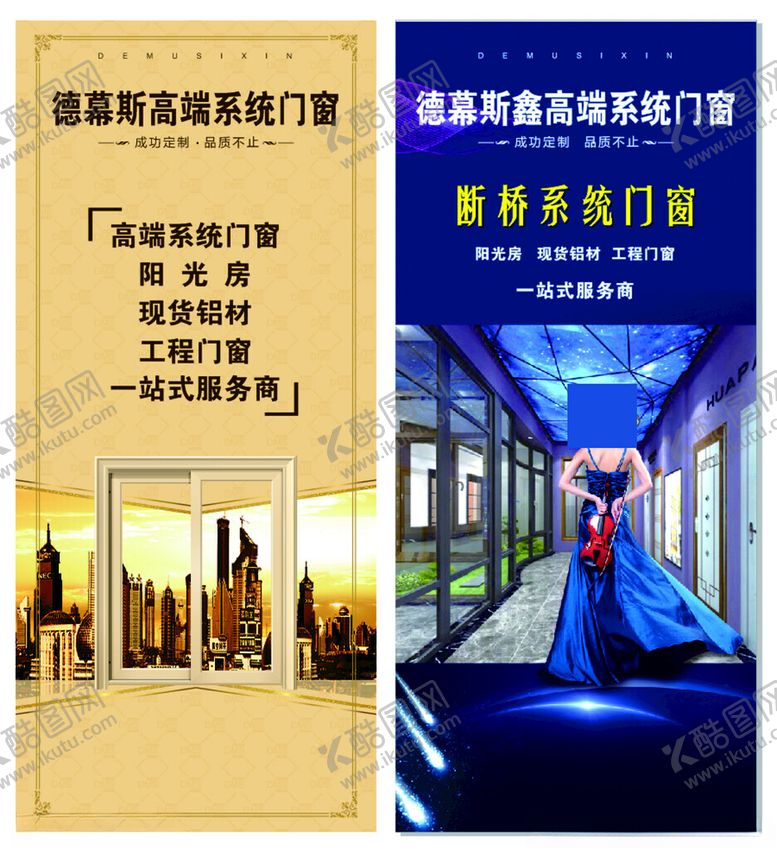 编号：30888301121934141817【酷图网】源文件下载-门窗展架