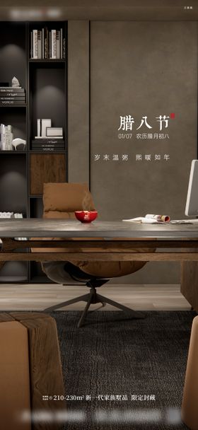 腊八节宣传海报