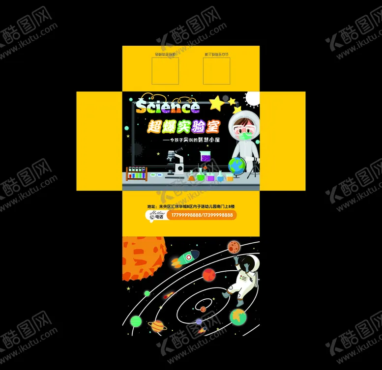 编号：81749704262318295444【酷图网】源文件下载-STEAM科学餐巾纸盒