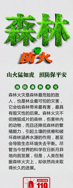 森林防火