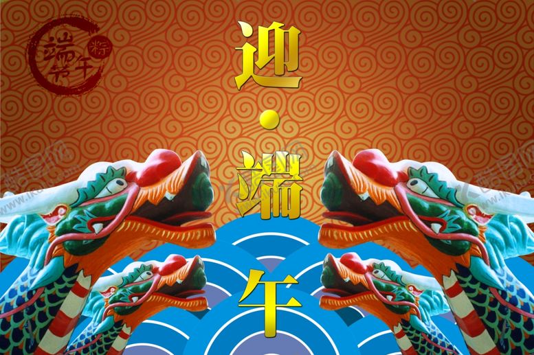 编号：76593610060725503178【酷图网】源文件下载-端午节