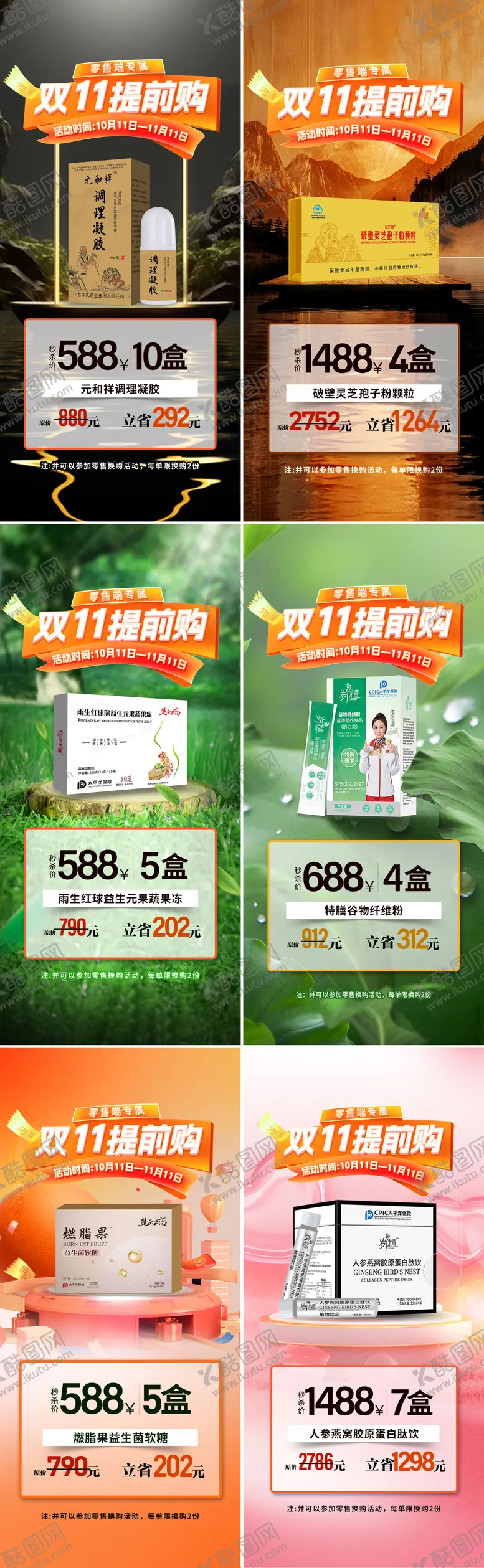 编号：81646012051422208569【酷图网】源文件下载-双十一产品套餐卡项特价活动系列海报