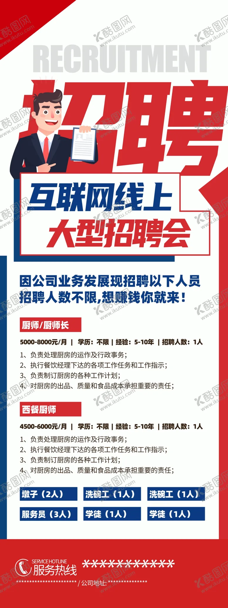 编号：22997303131114483386【酷图网】源文件下载-招聘展架