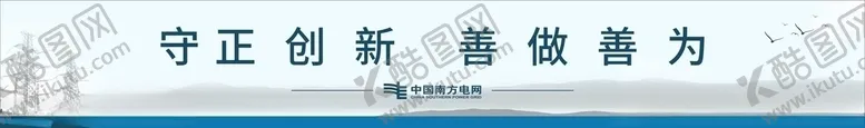 编号：41228007010402146985【酷图网】源文件下载-企业宣传栏守正创新