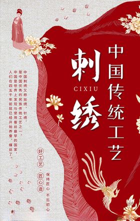 刺绣海报