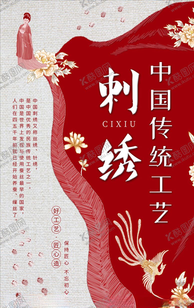 编号：58122605010959545626【酷图网】源文件下载-刺绣海报