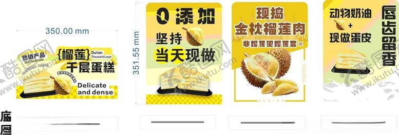 编号：27114003012242497721【酷图网】源文件下载-榴莲千层动物奶油立牌