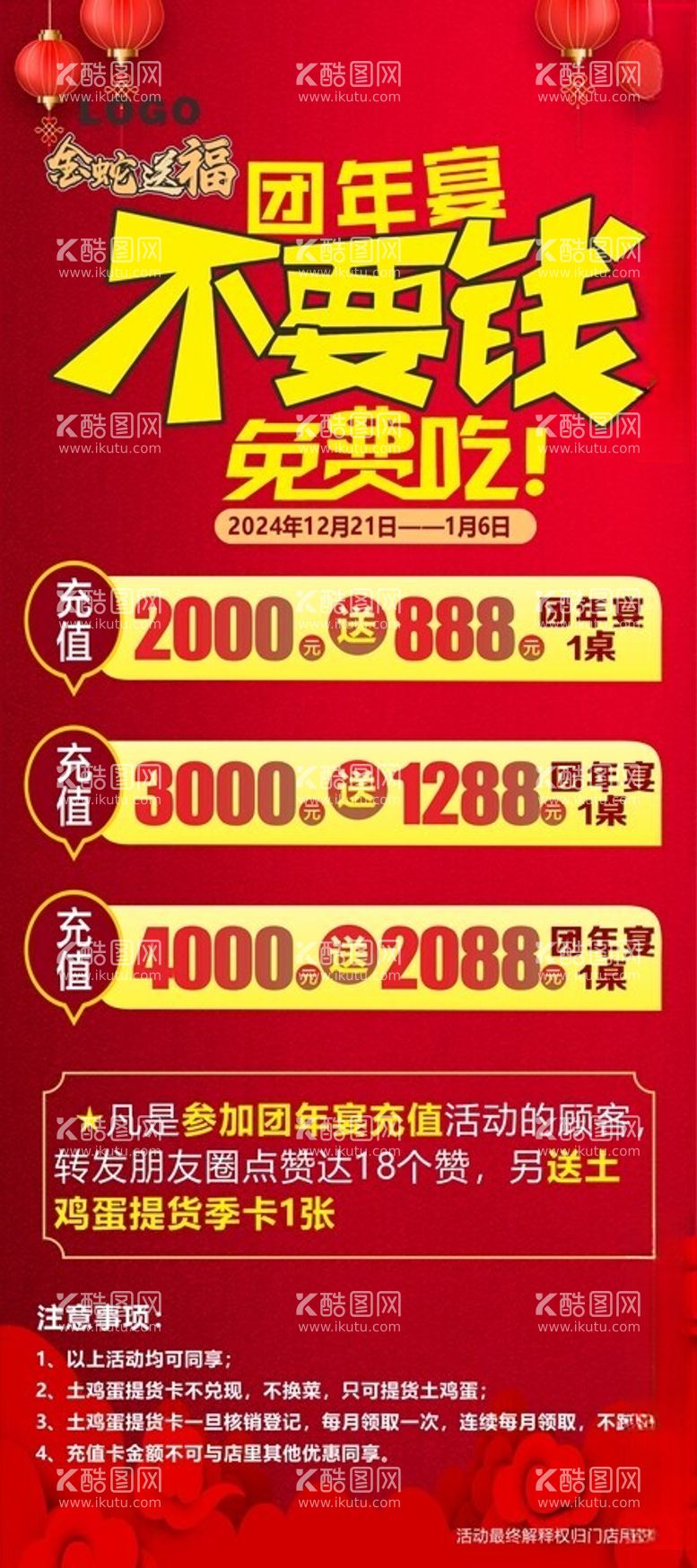 编号：64487002030330522249【酷图网】源文件下载-不要钱展架海报